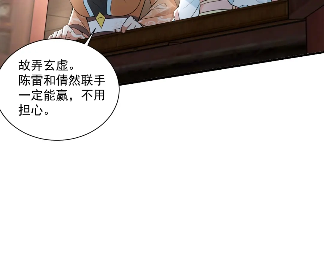 《至尊重生》第213话 阴阳湮灭掌 第29页