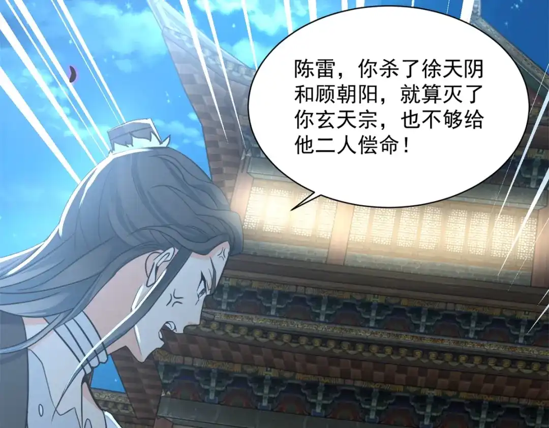 《至尊重生》第213话 阴阳湮灭掌 第12页