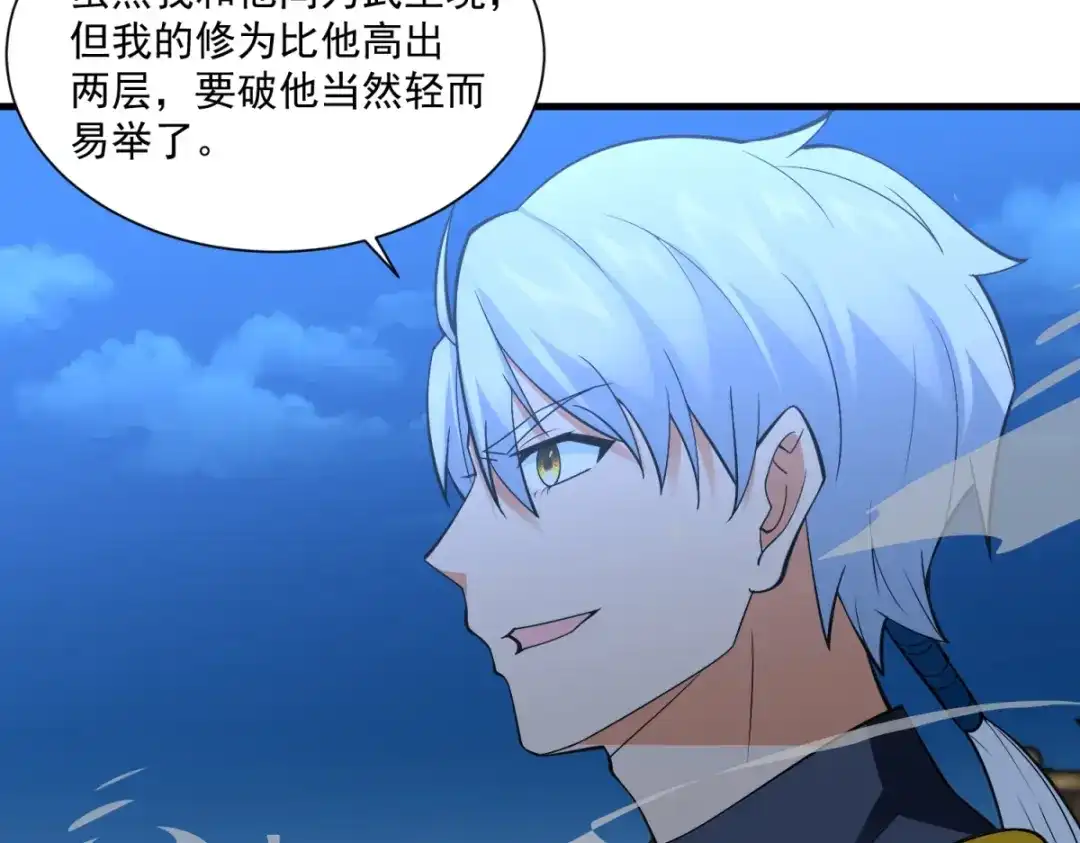 《至尊重生》第213话 阴阳湮灭掌 第60页