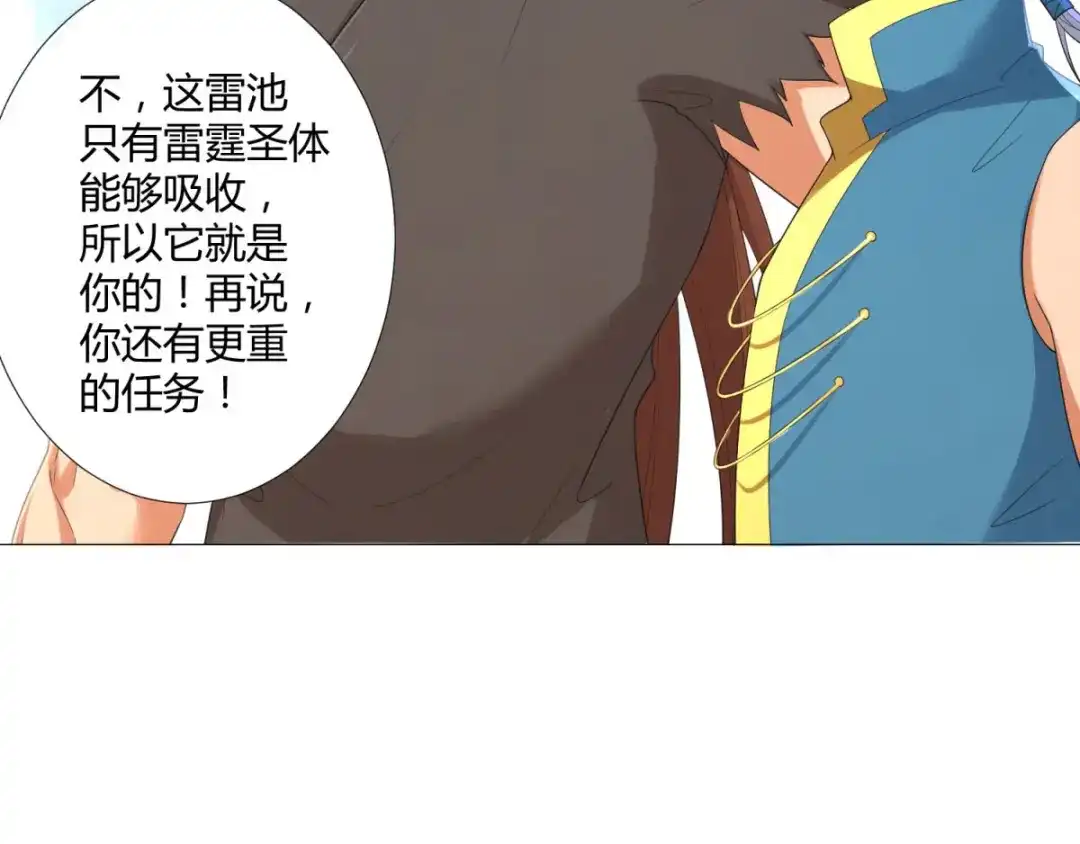 《至尊重生》第24话 雷池遇险 第57页