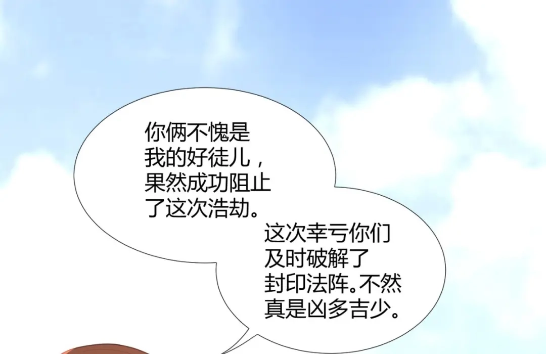 《至尊重生》第24话 雷池遇险 第34页