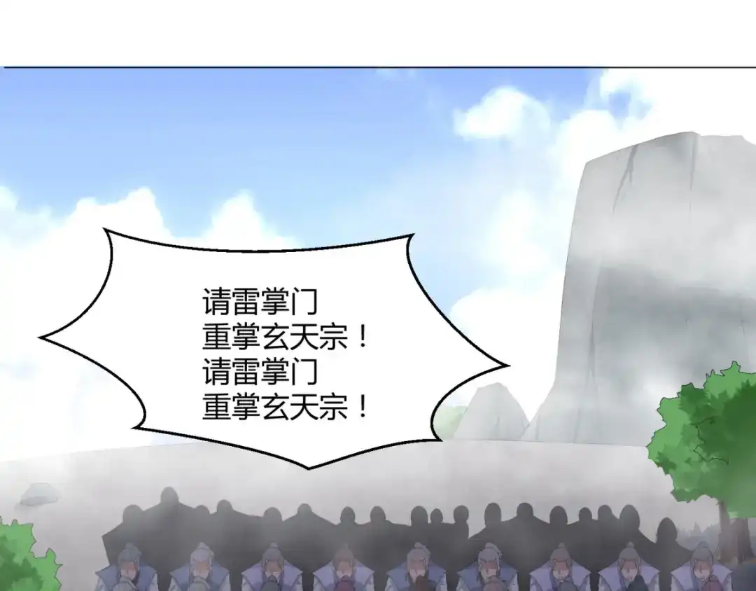 《至尊重生》第24话 雷池遇险 第41页
