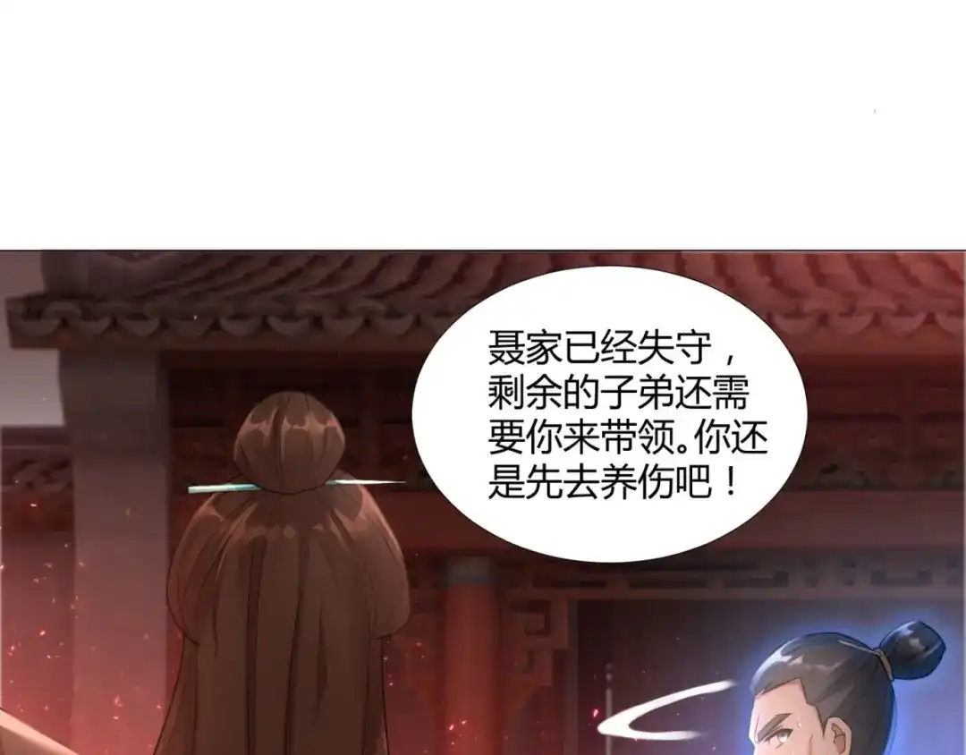 《至尊重生》第26话 青阳镇大变 第37页