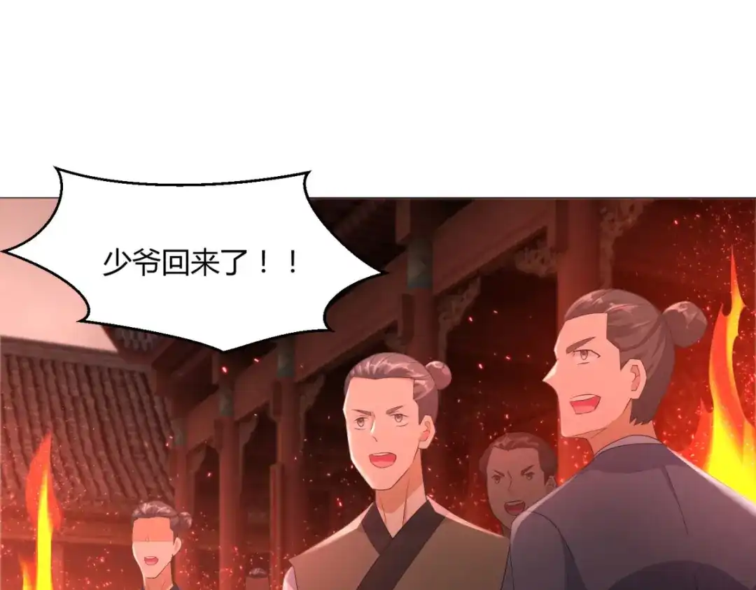 《至尊重生》第26话 青阳镇大变 第77页