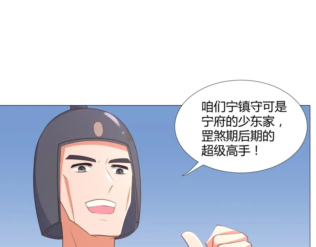 《至尊重生》第26话 青阳镇大变 第18页