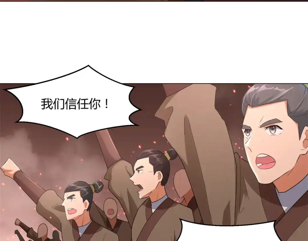 《至尊重生》第27话 换装出击 第17页