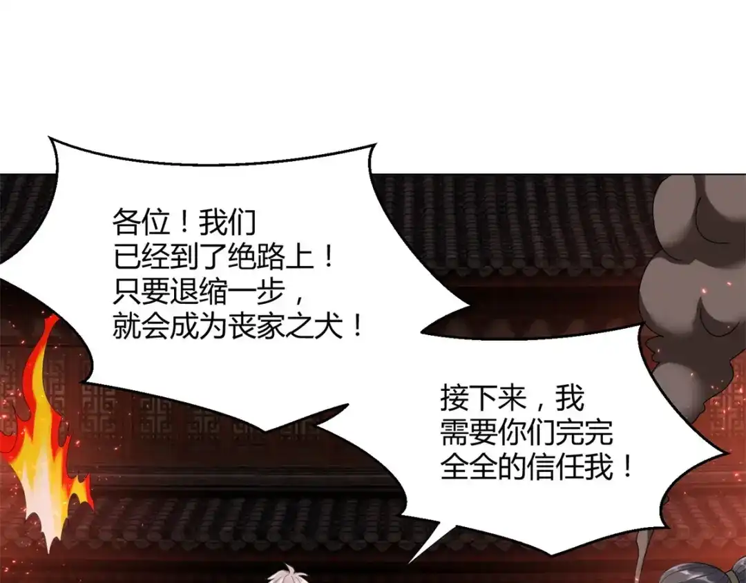 《至尊重生》第27话 换装出击 第15页
