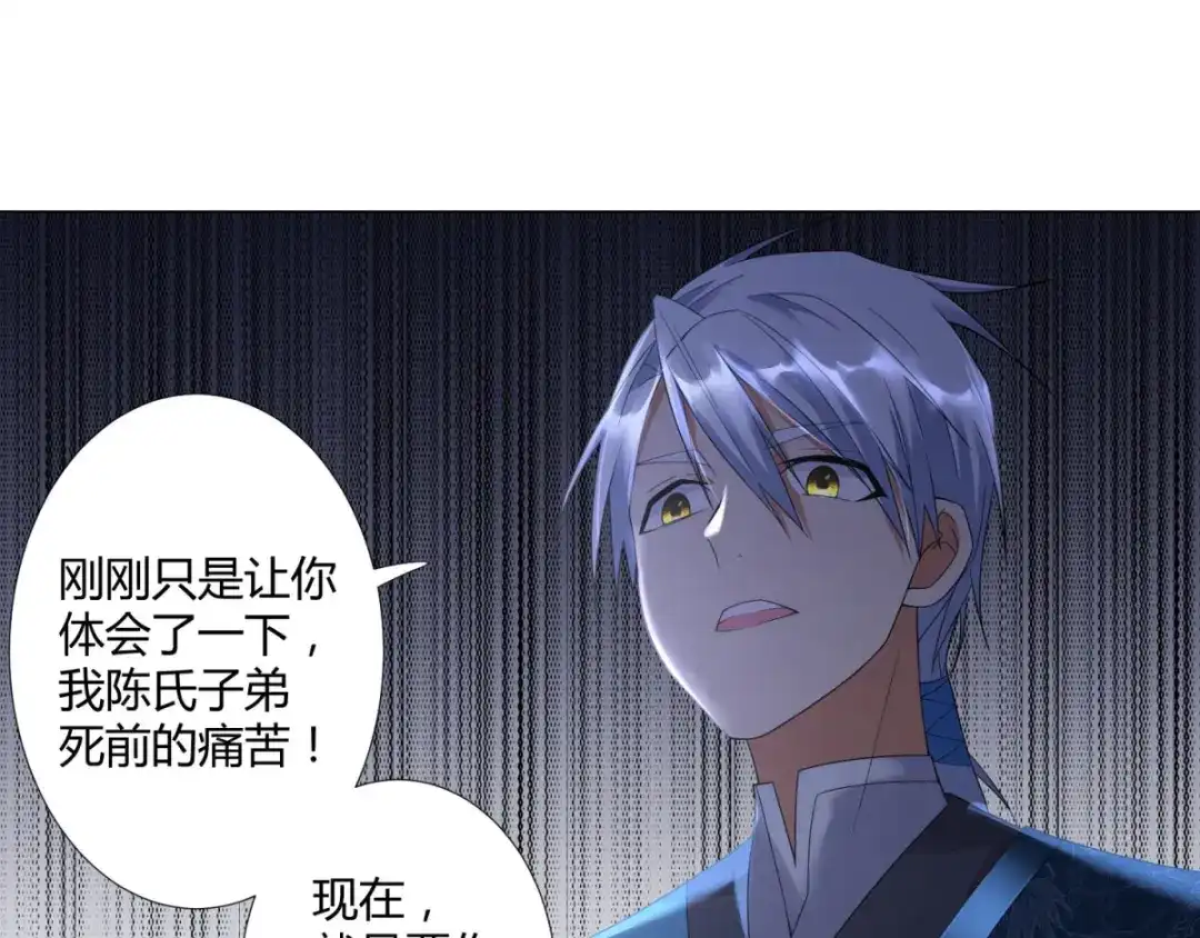 《至尊重生》第28话 青阳镇是我的！ 第69页