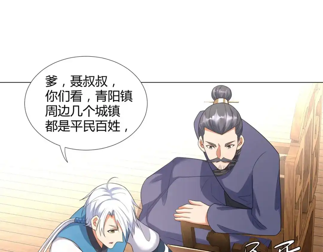 《至尊重生》第29话 陈兵鹰愁涧 第21页