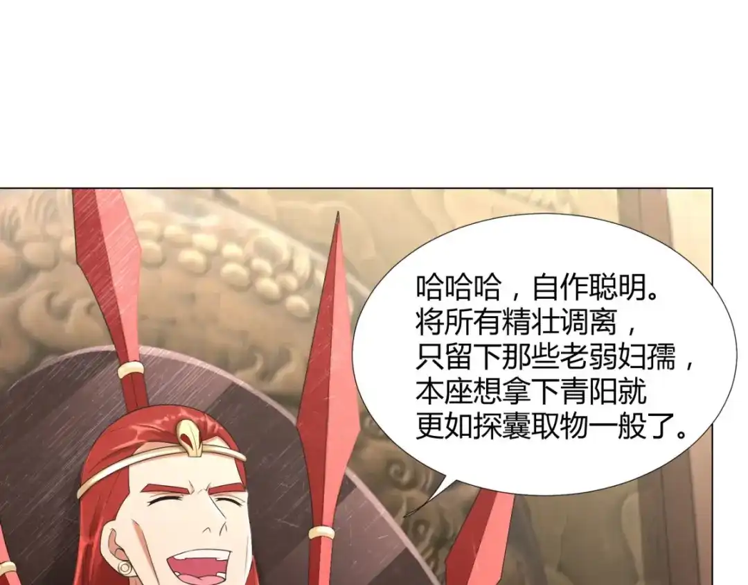 《至尊重生》第29话 陈兵鹰愁涧 第29页