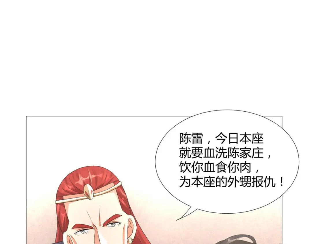 《至尊重生》第29话 陈兵鹰愁涧 第68页