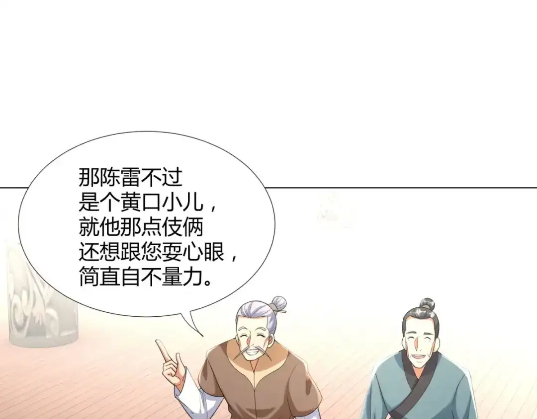 《至尊重生》第29话 陈兵鹰愁涧 第31页