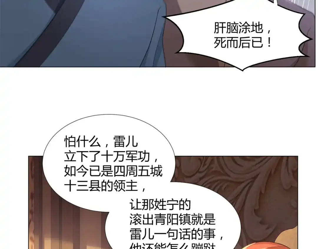 《至尊重生》第29话 陈兵鹰愁涧 第18页