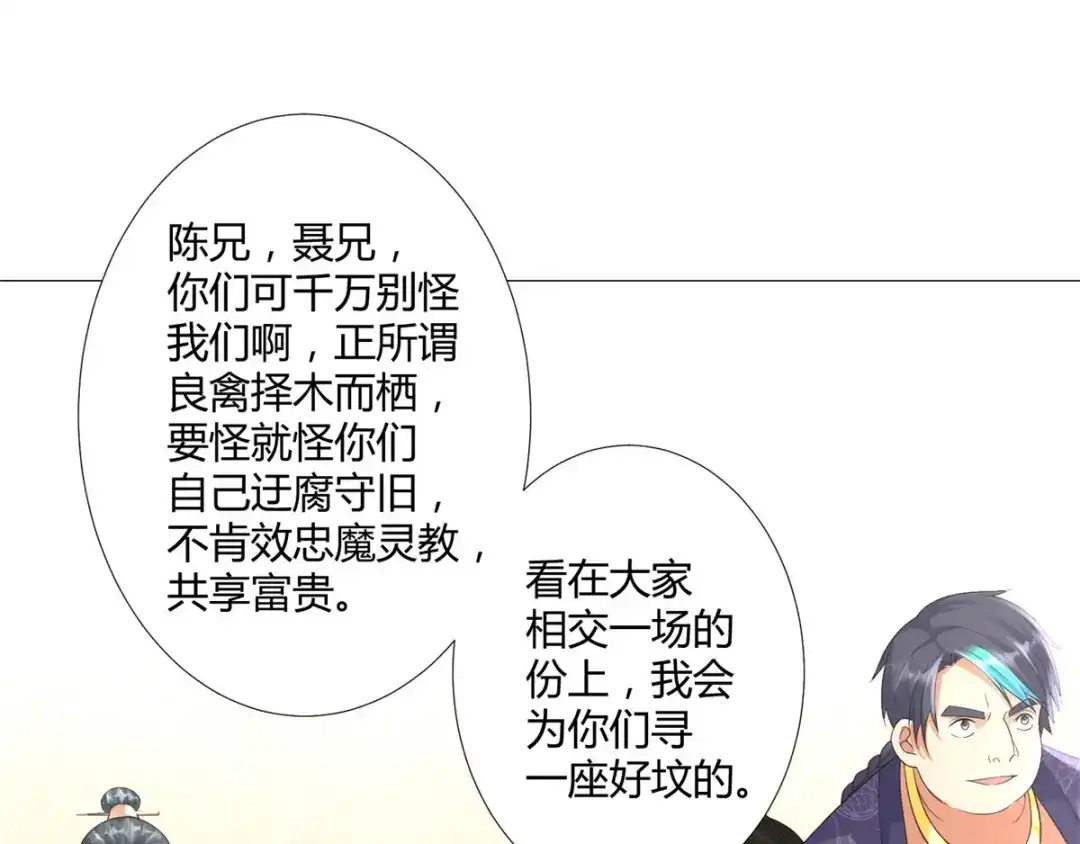 《至尊重生》第29话 陈兵鹰愁涧 第65页