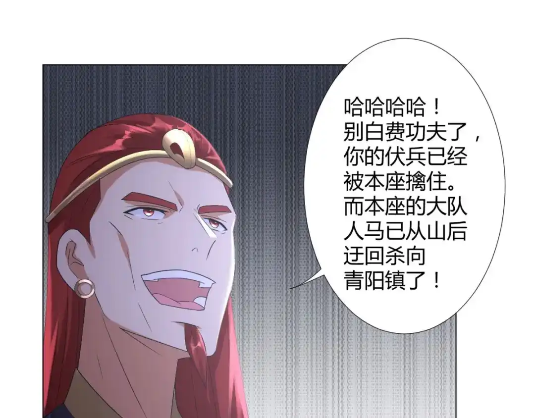 《至尊重生》第29话 陈兵鹰愁涧 第60页