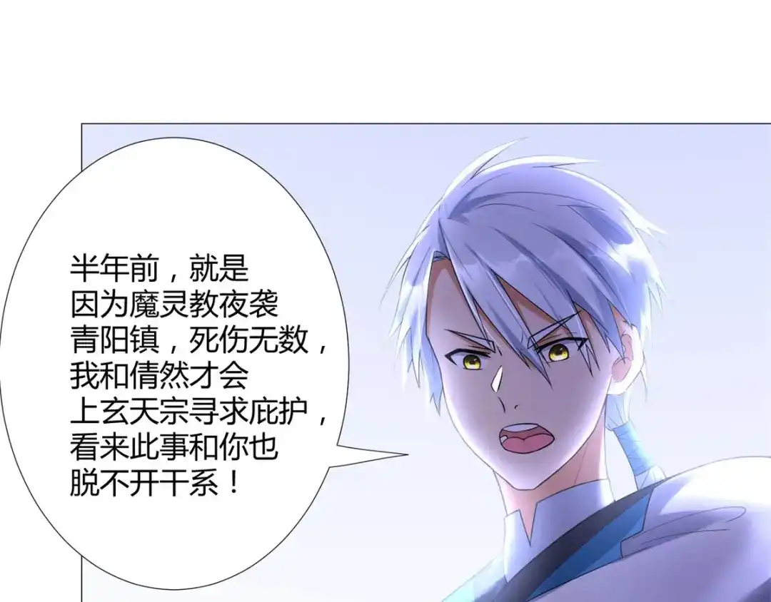 《至尊重生》第29话 陈兵鹰愁涧 第51页