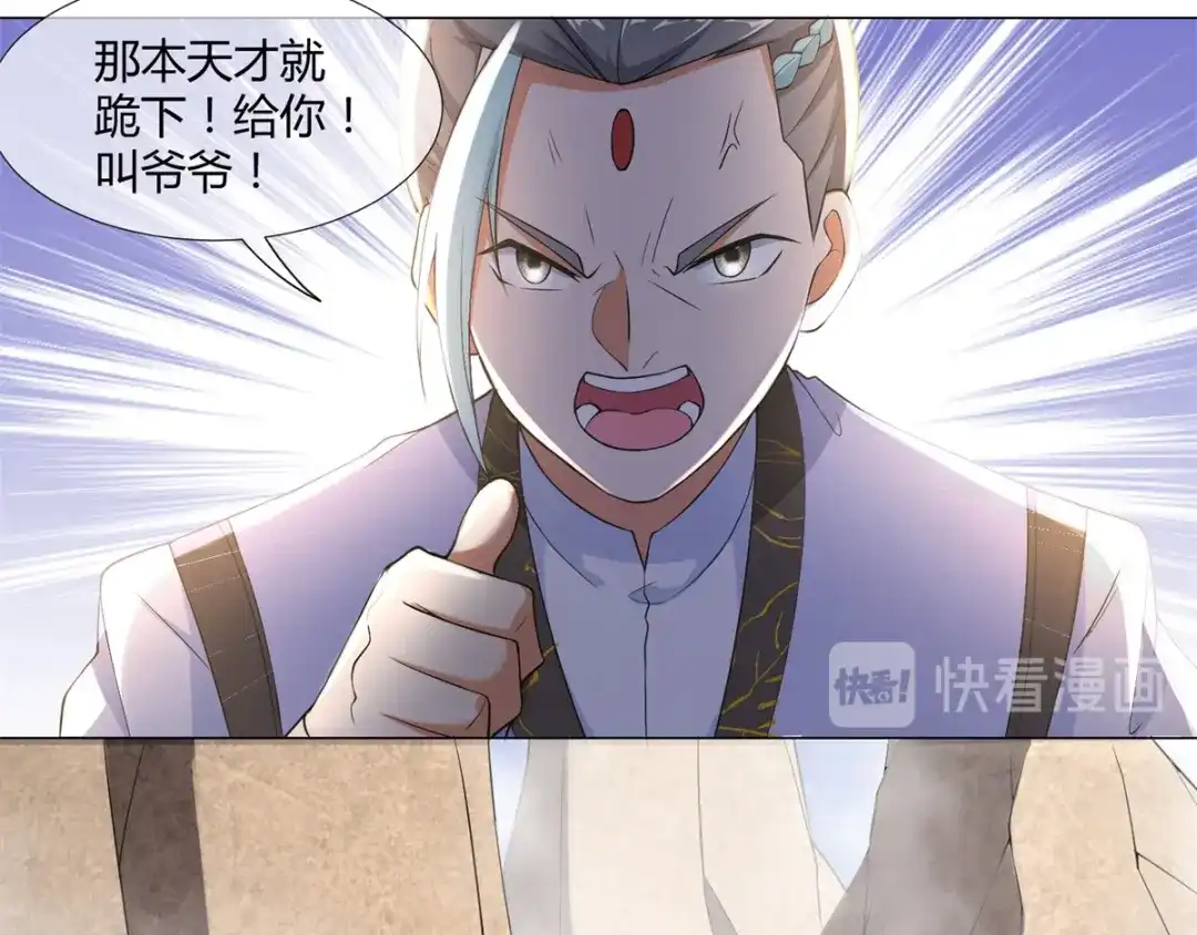 《至尊重生》第3话 送上来的大孙子 第26页