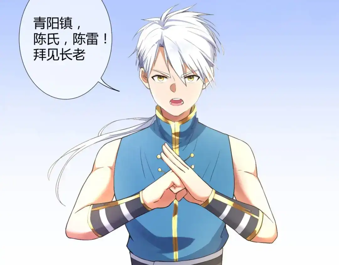 《至尊重生》第3话 送上来的大孙子 第64页