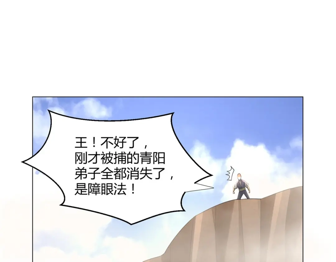 《至尊重生》第30话 火攻 第14页