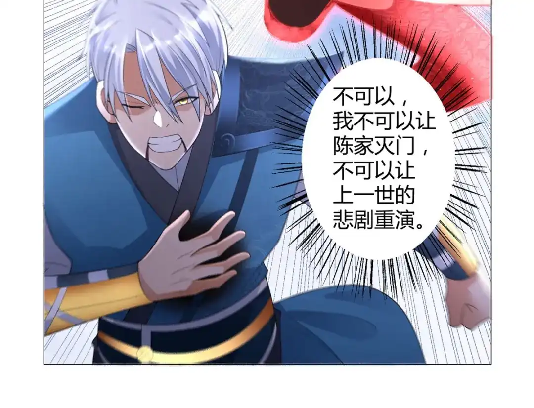 《至尊重生》第31话 血蛇噬魂剑 第53页