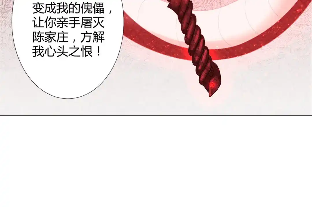 《至尊重生》第31话 血蛇噬魂剑 第39页