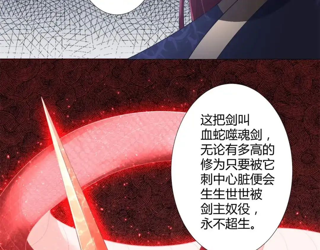《至尊重生》第31话 血蛇噬魂剑 第37页