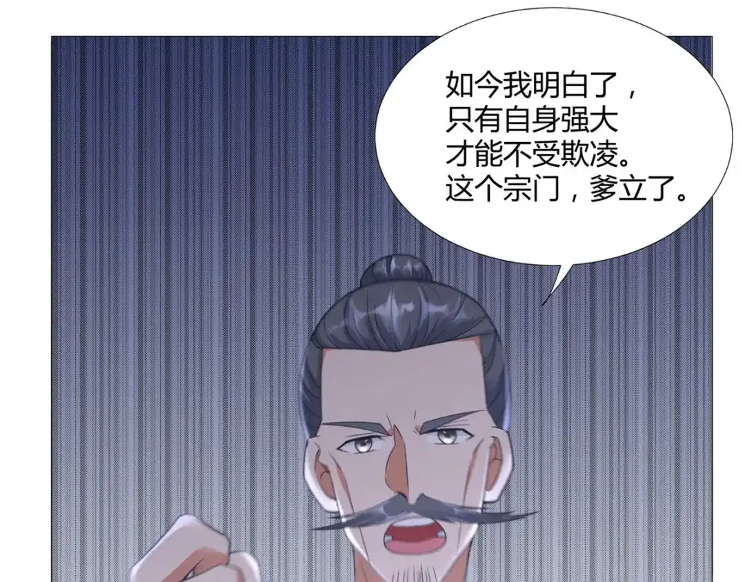 《至尊重生》第32话 青阳宗 第64页
