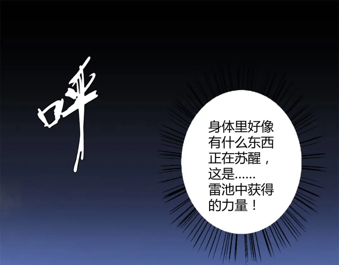 《至尊重生》第32话 青阳宗 第4页