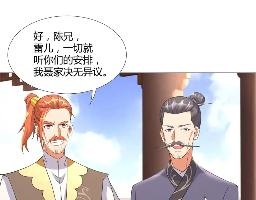《至尊重生》第32话 青阳宗 第66页