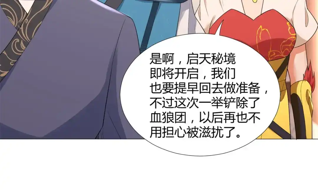《至尊重生》第32话 青阳宗 第48页