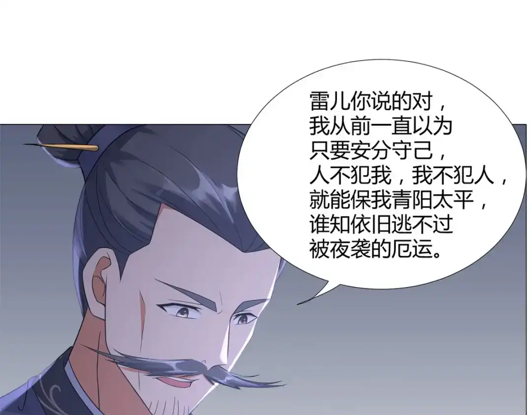 《至尊重生》第32话 青阳宗 第62页