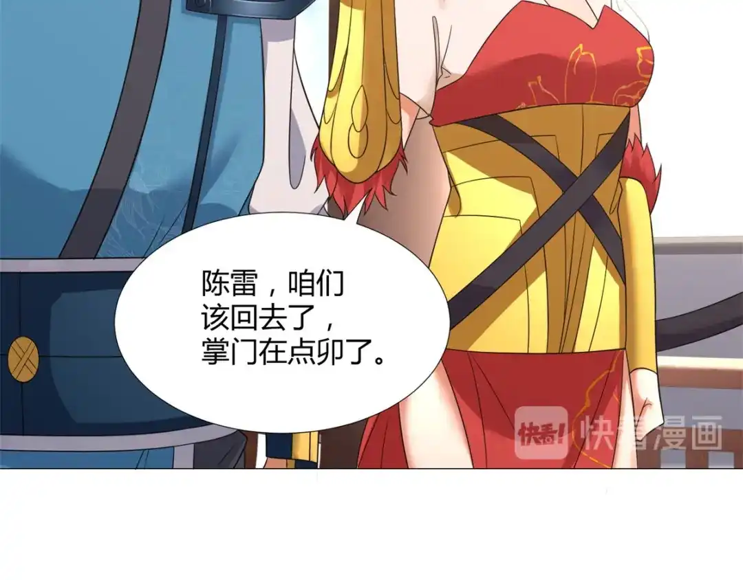 《至尊重生》第32话 青阳宗 第71页