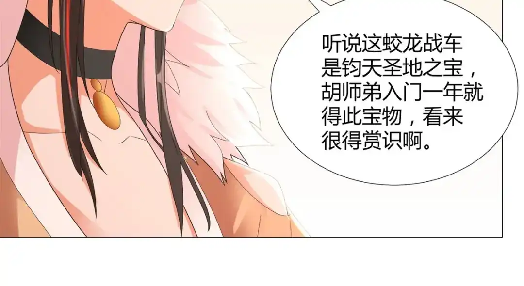 《至尊重生》第33话 重返宗门 第46页