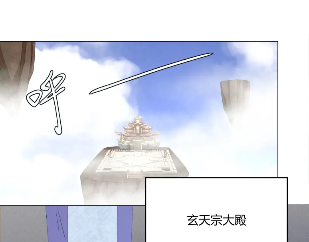 《至尊重生》第33话 重返宗门 第4页
