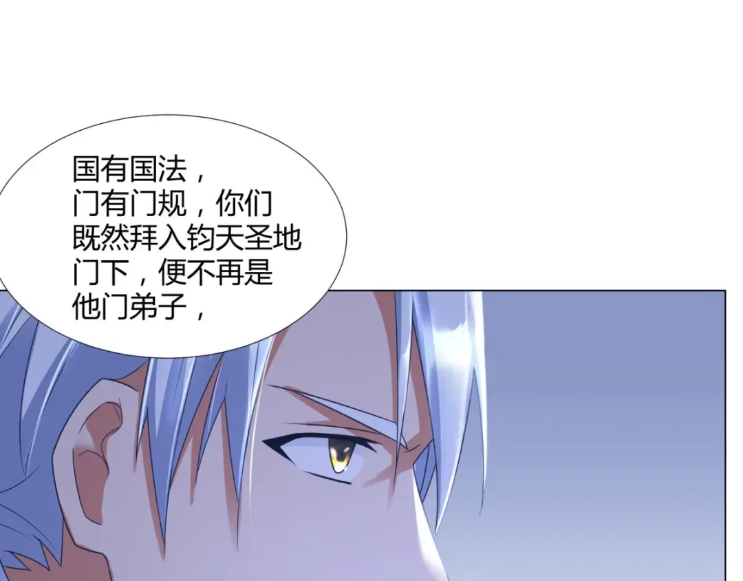 《至尊重生》第33话 重返宗门 第70页