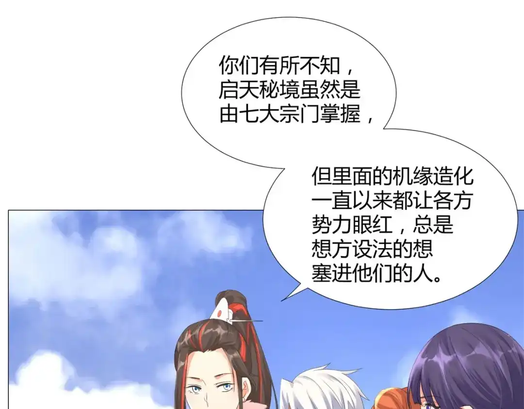 《至尊重生》第33话 重返宗门 第39页
