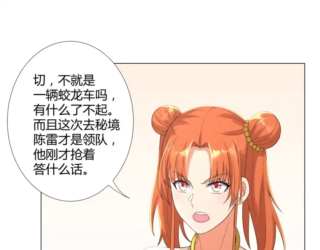 《至尊重生》第33话 重返宗门 第35页