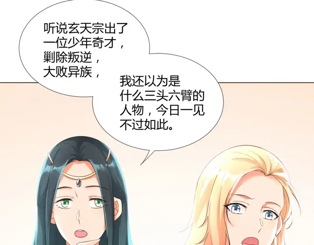 《至尊重生》第33话 重返宗门 第52页