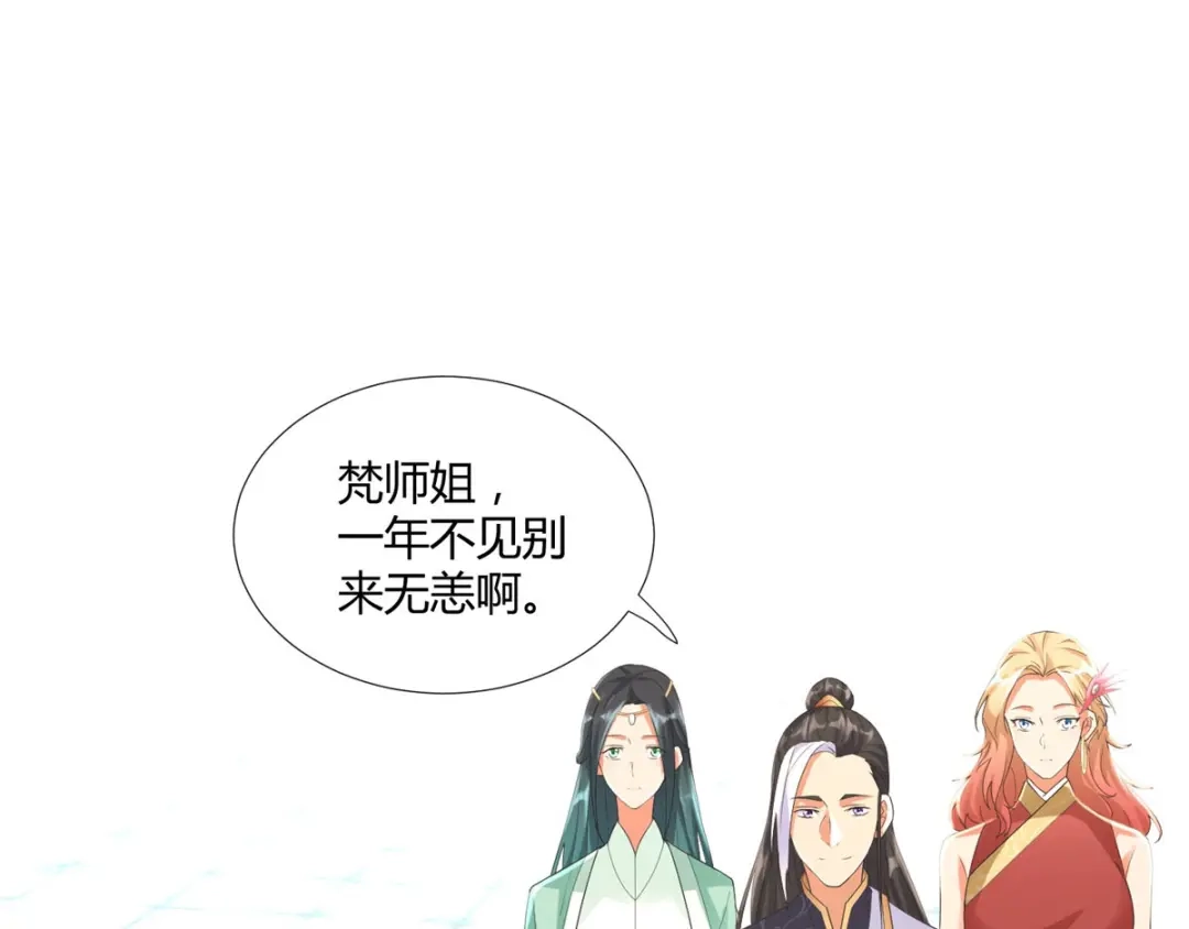 《至尊重生》第33话 重返宗门 第43页