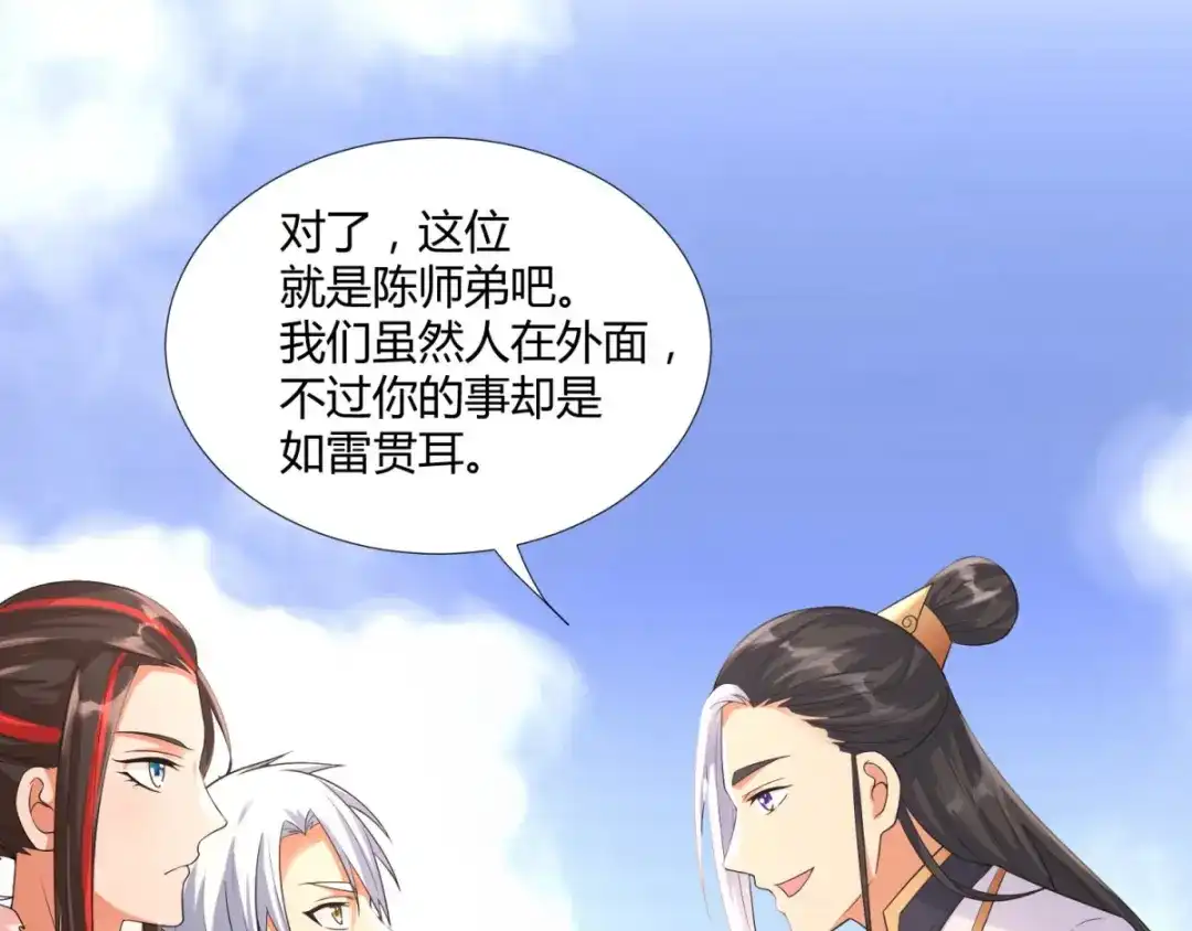 《至尊重生》第33话 重返宗门 第49页