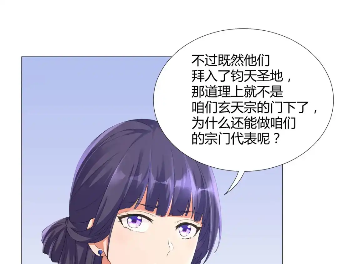 《至尊重生》第33话 重返宗门 第37页