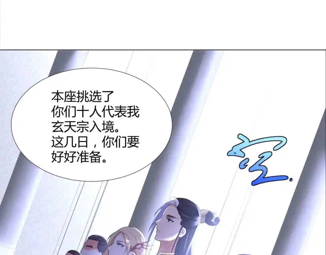 《至尊重生》第33话 重返宗门 第12页