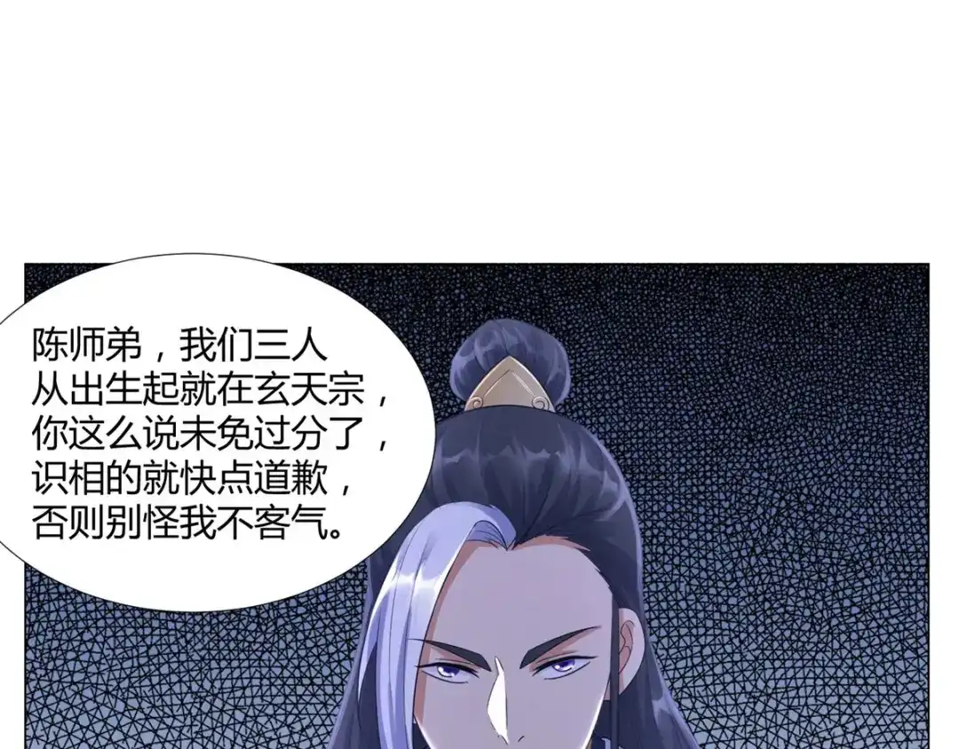 《至尊重生》第33话 重返宗门 第67页