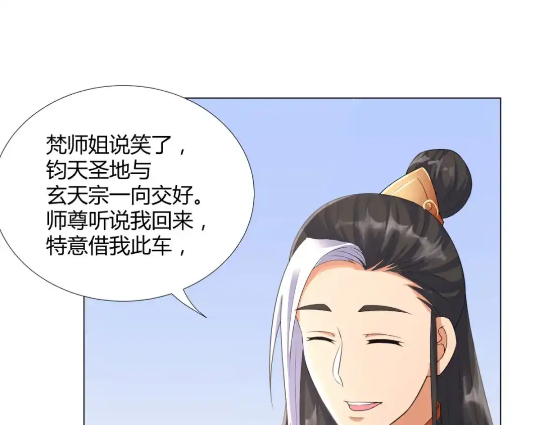 《至尊重生》第33话 重返宗门 第47页