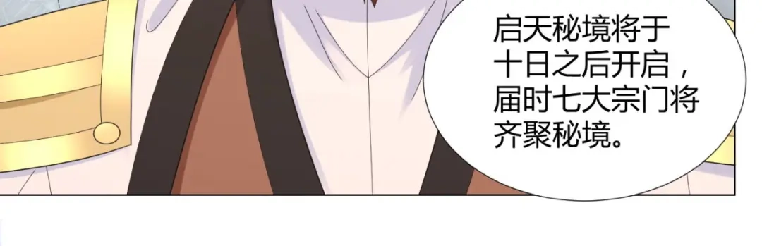 《至尊重生》第33话 重返宗门 第11页