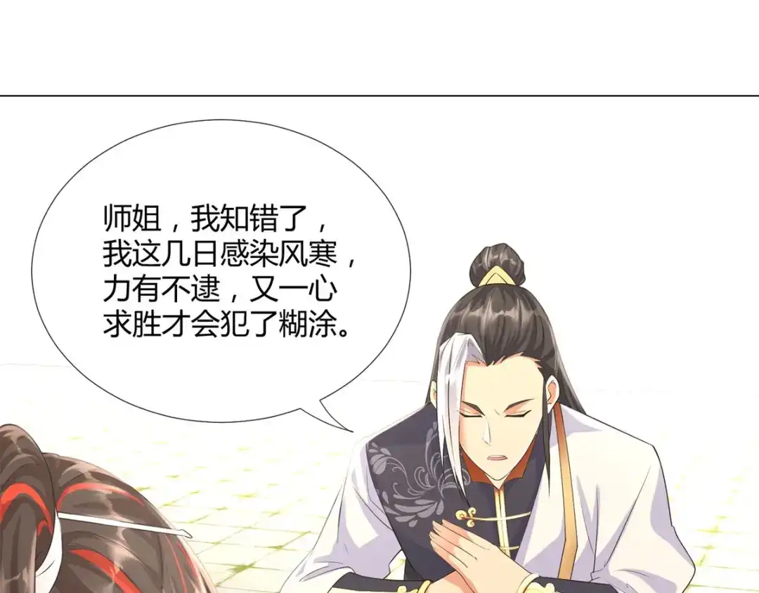 《至尊重生》第36话 出发 第26页