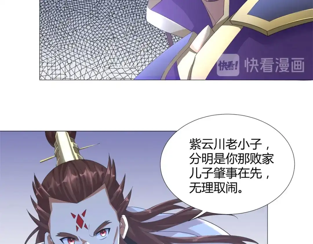 《至尊重生》第37话 七大宗门 第55页