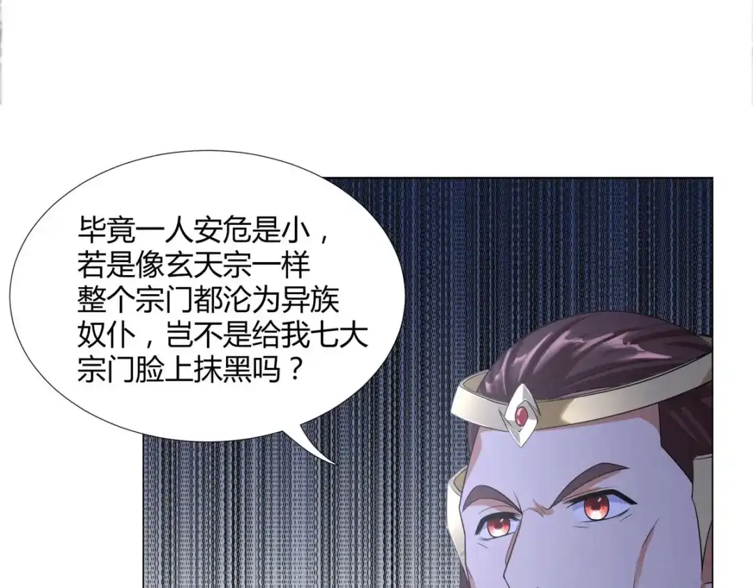 《至尊重生》第37话 七大宗门 第84页