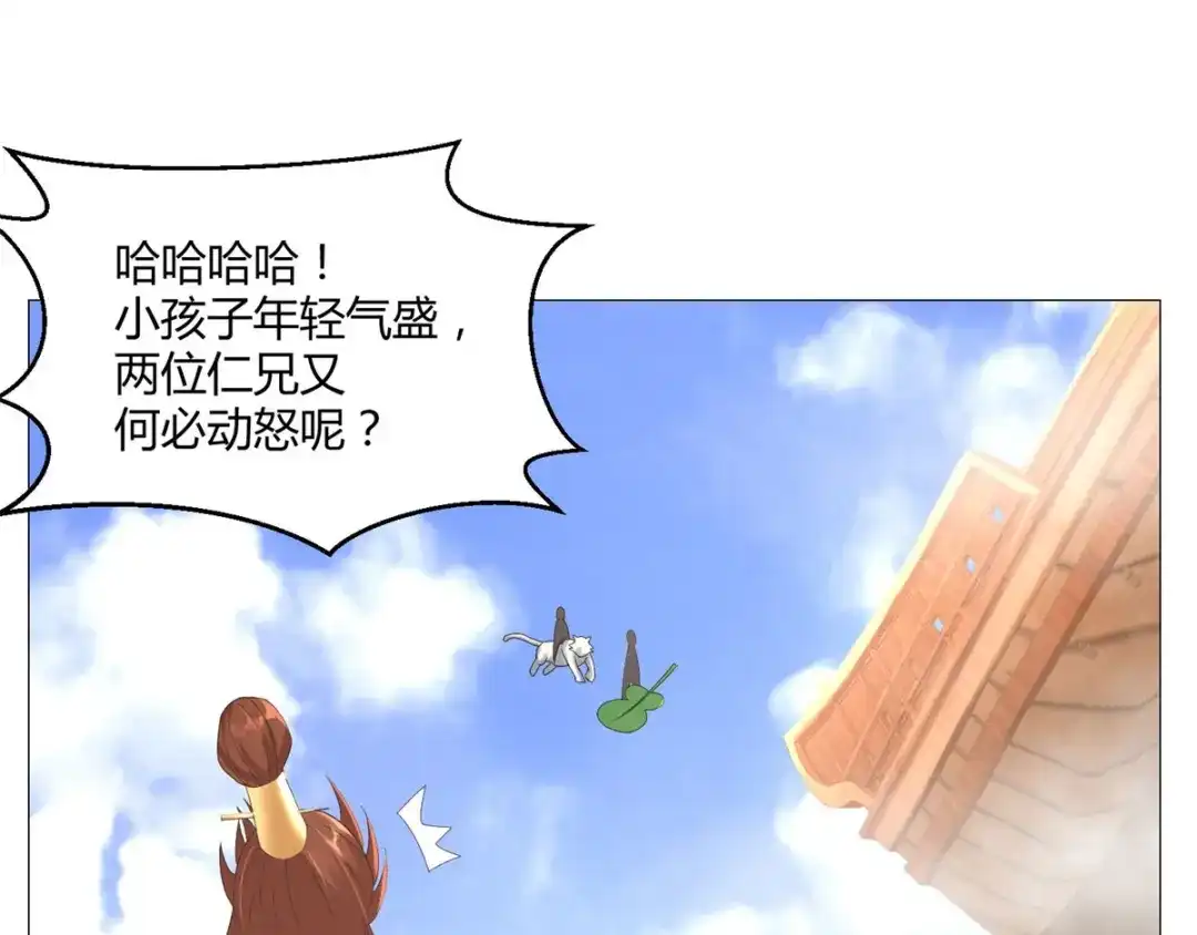 《至尊重生》第37话 七大宗门 第58页