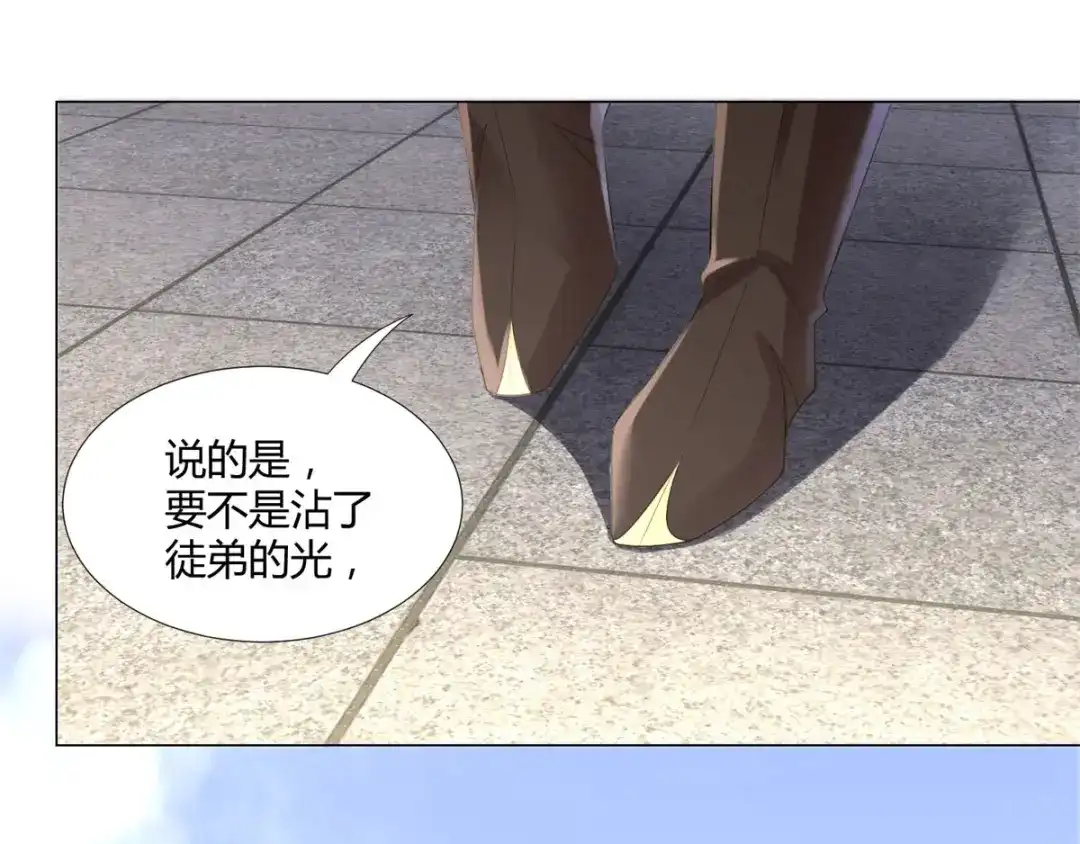 《至尊重生》第37话 七大宗门 第76页